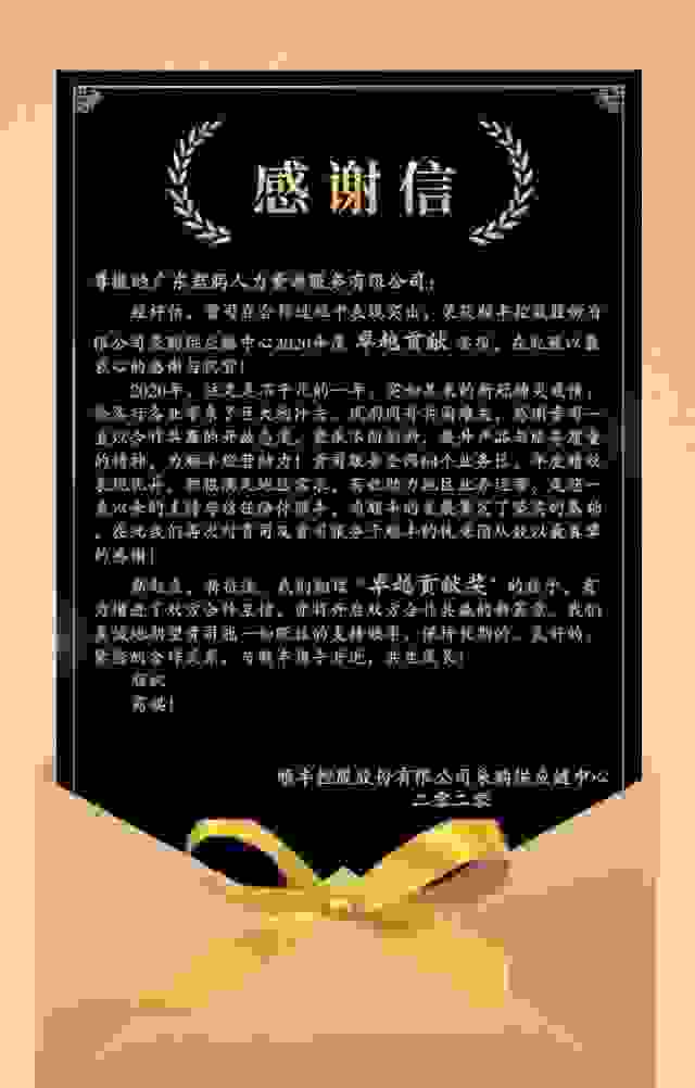 助力客户高效运营，君润人力荣获顺丰供应链年度卓越贡献奖