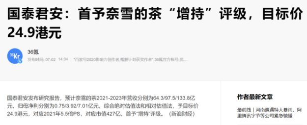 多家机构予奈雪的茶“增持”评级 奈雪净利润将持续上升