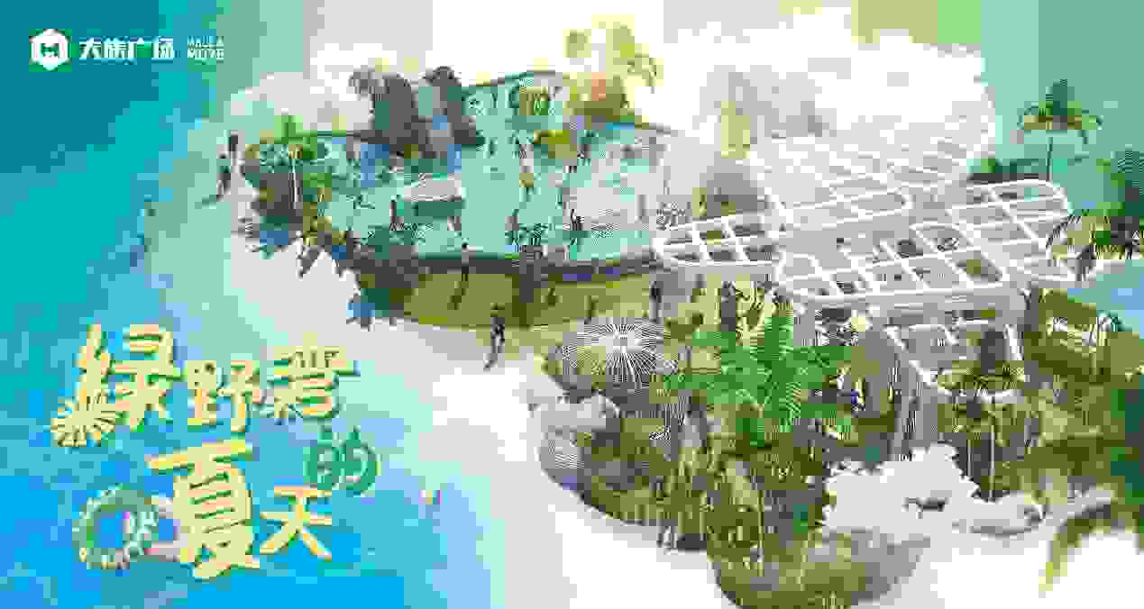 北京首家绿野湾主题乐园空降大族广场