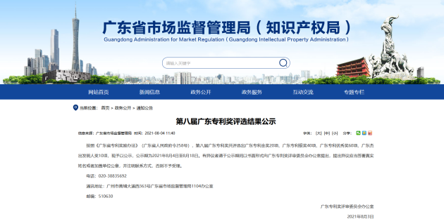 锦行科技荣获第八届广东专利奖银奖，自主研发能力获肯定