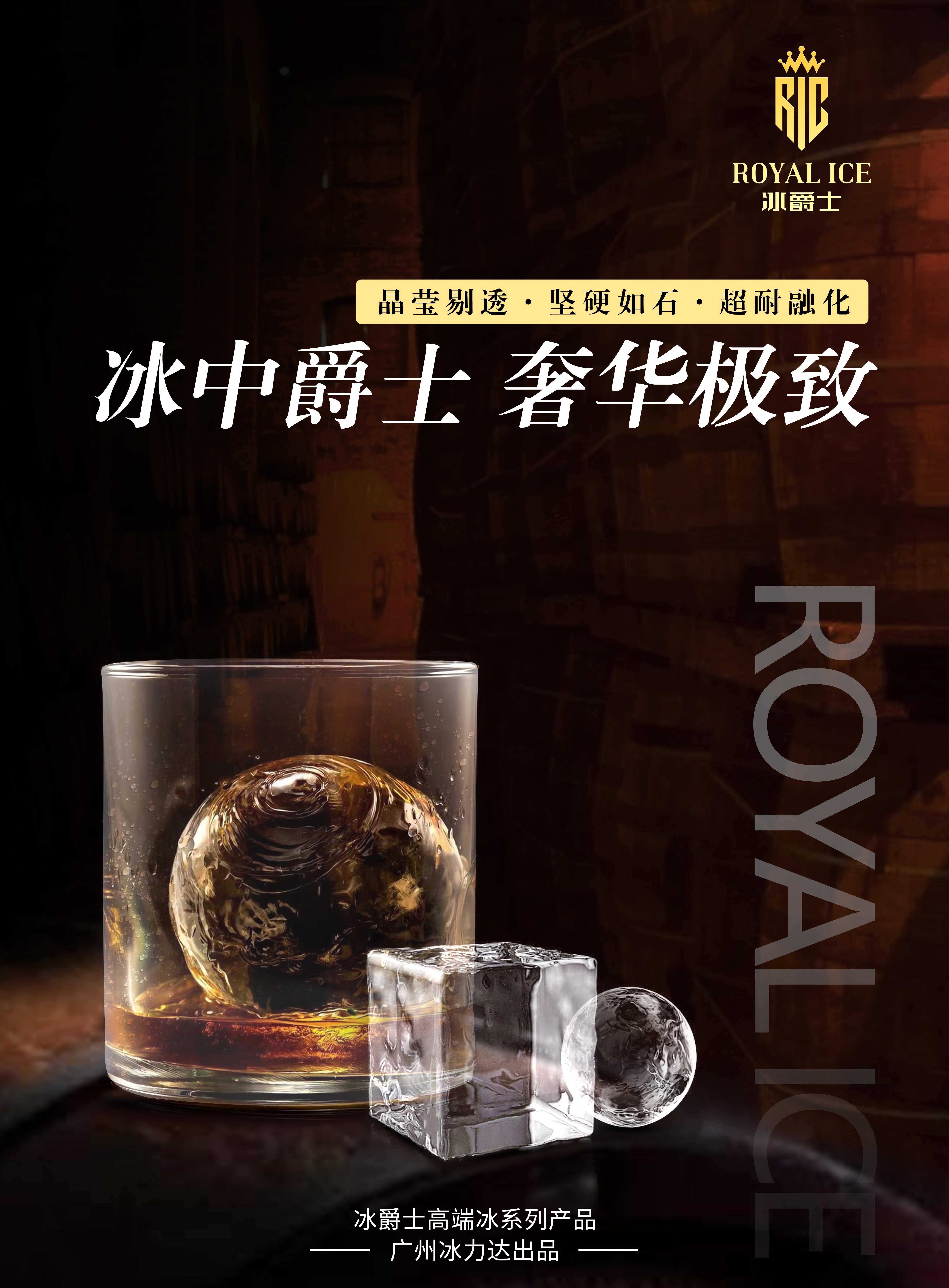 冰爵士上市海报-（去活动）.jpg