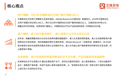 艾媒咨询发布社交行业研究报告：爱聊等多家平台成为标杆企业