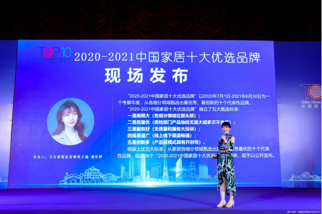2021第五届中国家居品牌大会在广州举行 米兰之窗荣登十大门窗领袖品牌榜首
