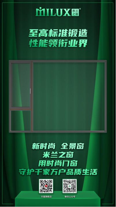 米兰之窗2021新品发布会正式举行！