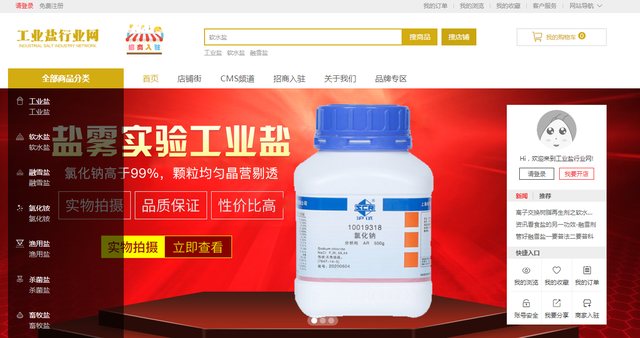 工业盐行业网全面上线！能否在互联网下半场实现用户的高效转化？