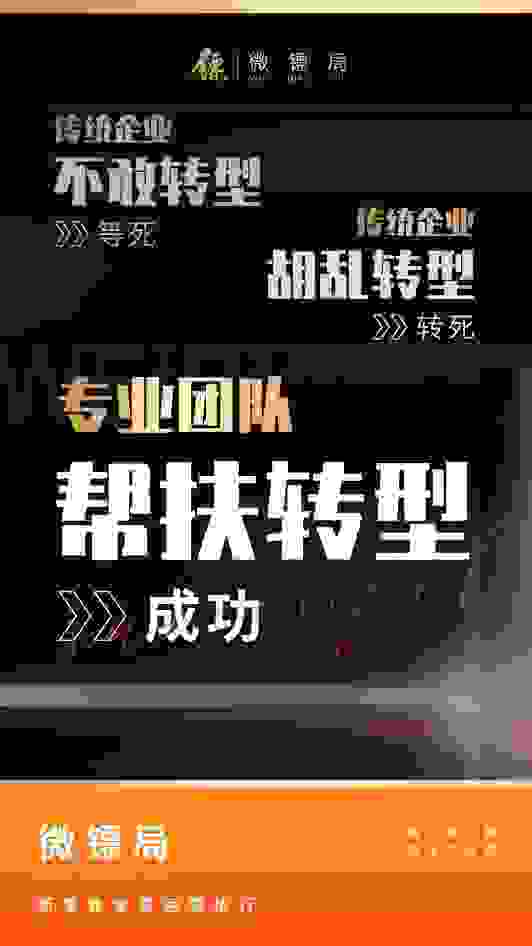 微商服务机构微镖局，直击4大转型人群痛点！