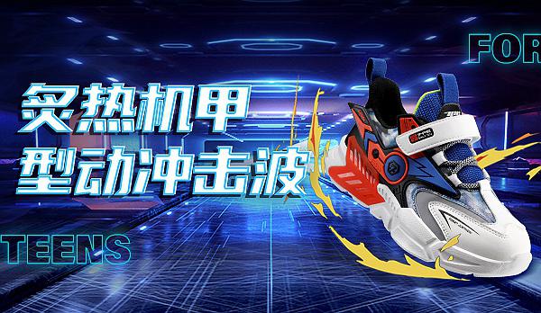 七波辉机甲潮鞋，释放脚下潮流能量