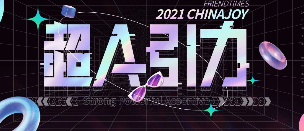 引领潮流玩转DIY！京天华盛参展2021ChinaJoy