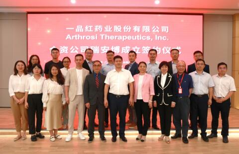 一品红投资创新药企 加速布局痛风与肿瘤药市场