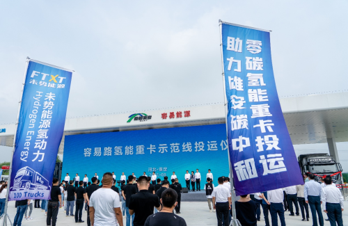 保定加速推进氢能产业发展 携手未势能源正式投运百辆氢能重卡