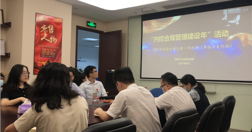 民生银行深圳分行全面深入推动“内控合规管理建设年”活动落到实处