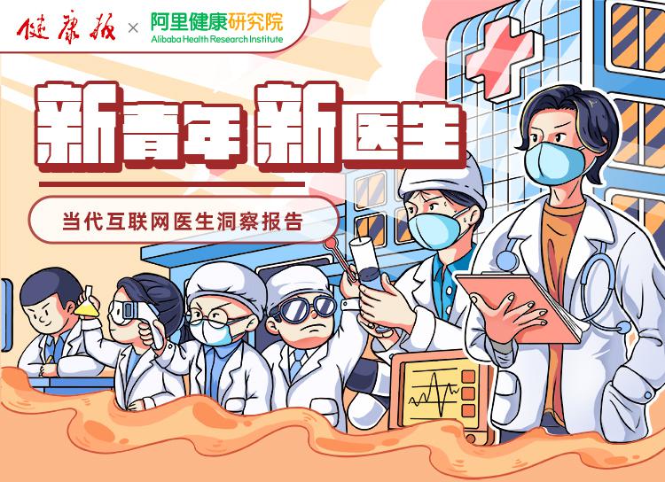 跨越时间空间的“鸿沟”  大三甲医生半数在线问诊患者来自四线以下地区