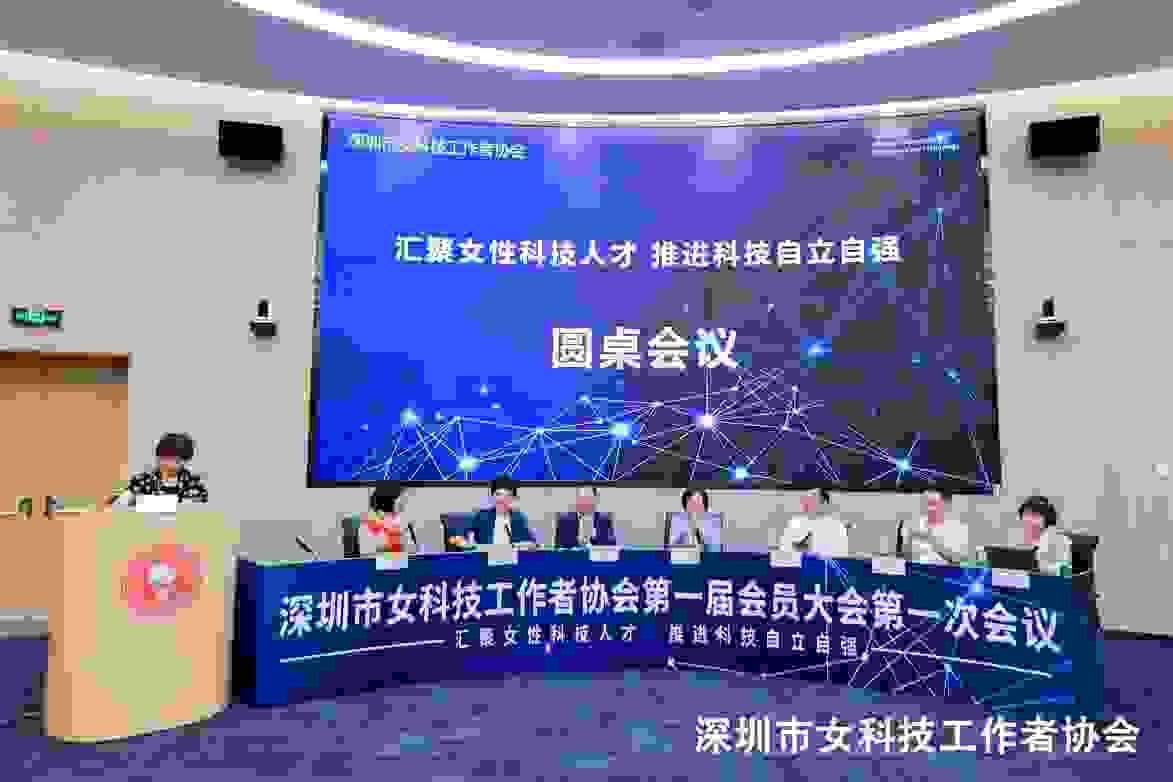 汇聚女性科技人才 深圳市女科技工作者协会第一届第一次会员大会召开