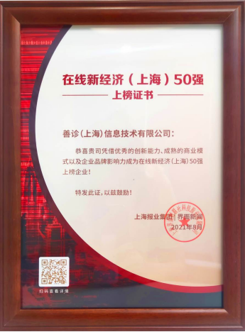 上海在线新经济50强揭晓，善诊、美团、B站等入选