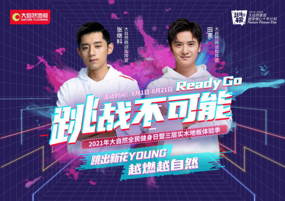 巧妙借势奥运热点，大自然地板创意营销玩法成功引爆社交平台