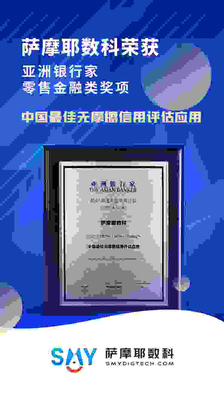 AI决策，萨摩耶数科用科技为客户服务赋能