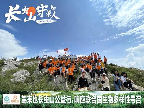 关爱地球共同家园|驾来也响应联合国生物多样性公益活动进行时