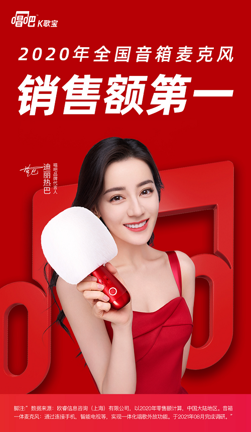 欧睿国际权威认证，唱吧K歌宝全国销售额第一