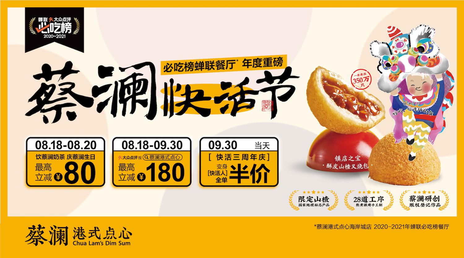 蔡澜快活节惊喜来袭，匠心美食为世界带来爱