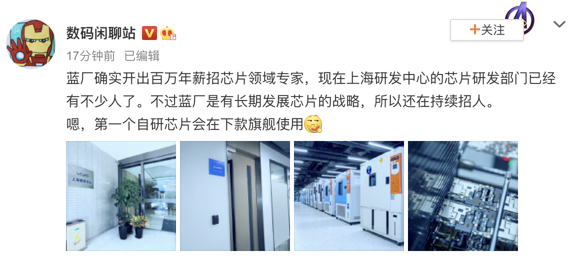 再添造芯新料 vivo上海芯片研发总部曝光