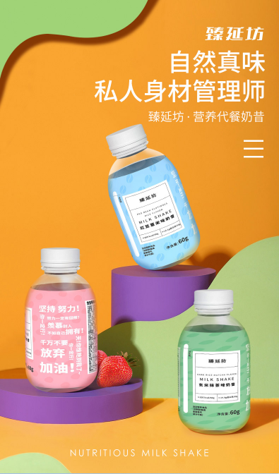 汴禧臻延坊营养代餐奶昔，为青春加油！