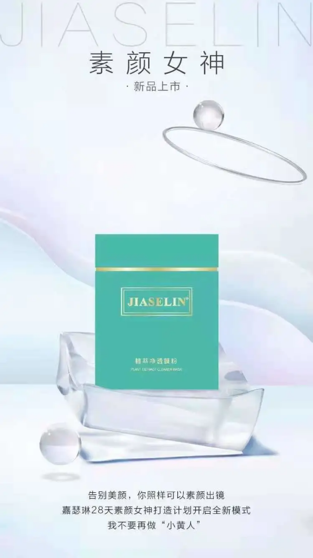 嘉瑟琳问题性皮肤品牌连锁植萃净透膜粉还原好皮肤本质