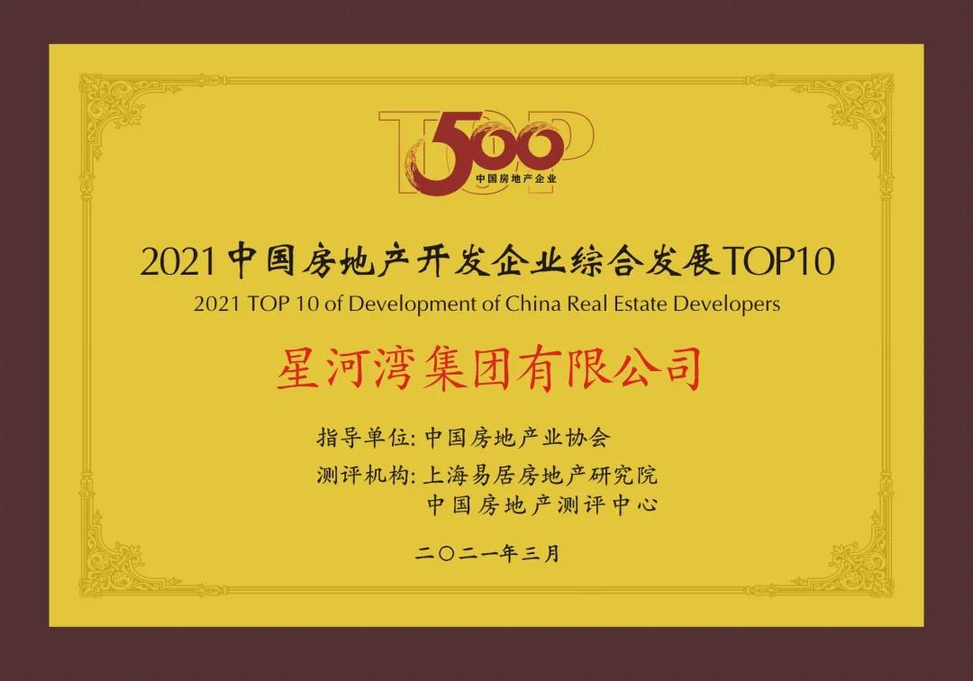 星河湾：以高质量赋能城市美好