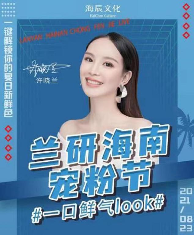 兰研品牌携手海南春光食品，探索食品直播新玩法
