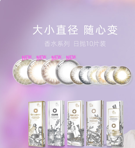 晶硕KAORI香水系列美瞳，拯救选择困难症！