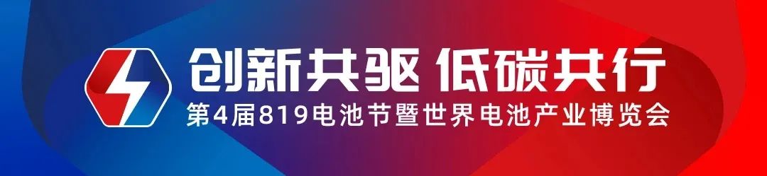 第四届819电池节“云启幕”，“新势力”天能正当时
