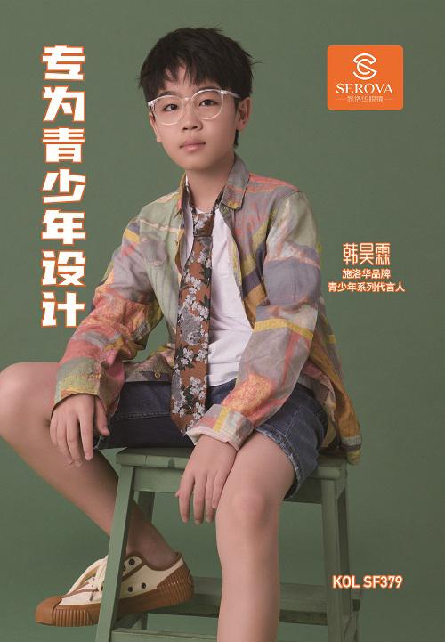 开学季搞大事！施洛华sg系列眼镜，开启你的“镜”彩学期！