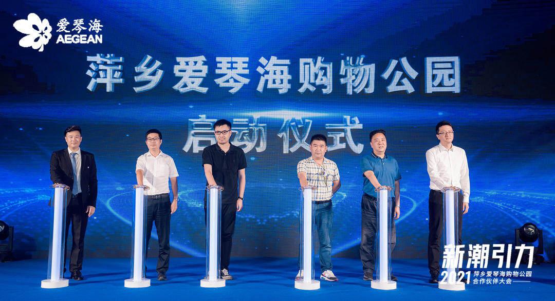 萍乡爱琴海如何引领年轻消费新趋势，这场合作伙伴大会做出了解答