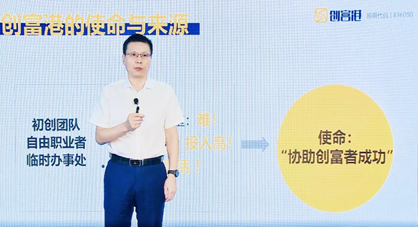 科技赋能创业服务 创富港深耕行业十三年