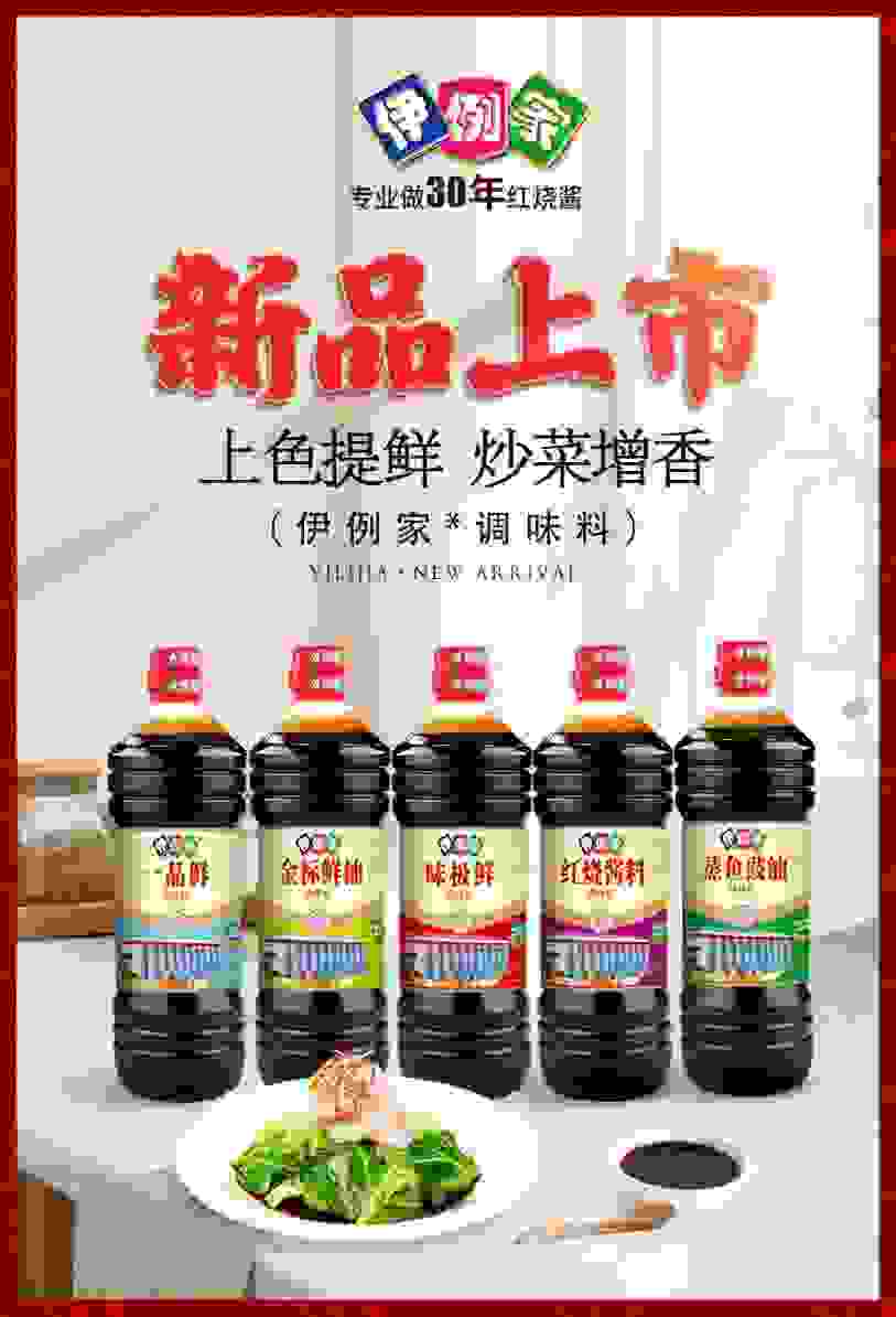 伊例家1.1kg调味料全新上市，布局社区团购新赛道！