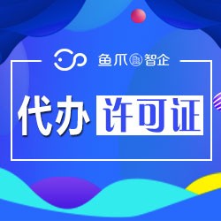 鱼爪网解析想做直播带货的公司需备的资料