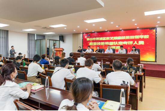 广东省职业技能等级认定首期美发师美容师考评员培训在佛山成功举办