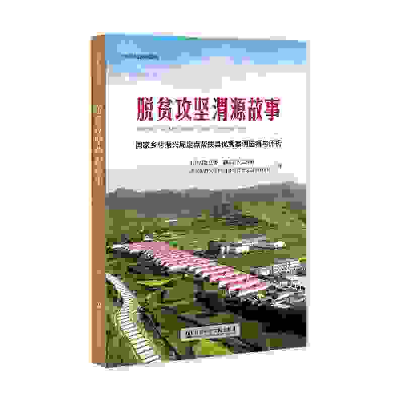 《脱贫攻坚渭源故事》正式发行