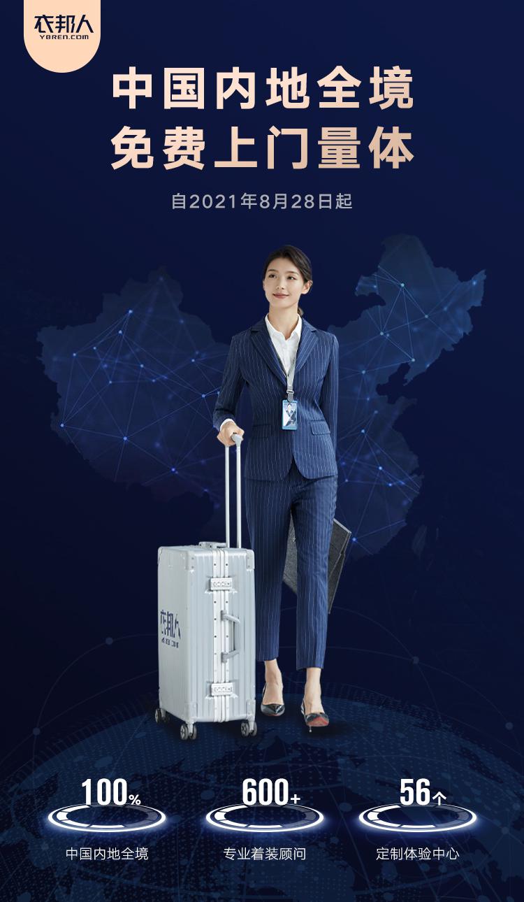 服装定制行业的攻城战再起？衣邦人率先宣布内地全境上门