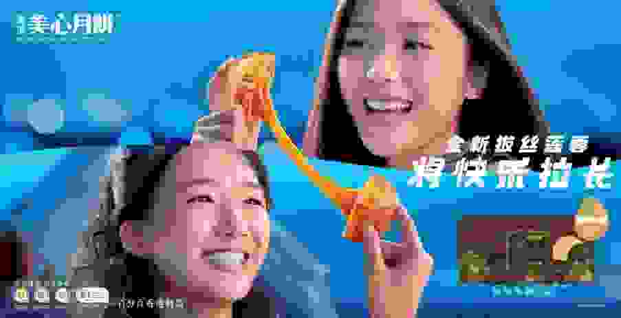 香港美心拔丝莲蓉月饼 让团圆的时刻充满乐趣与美味