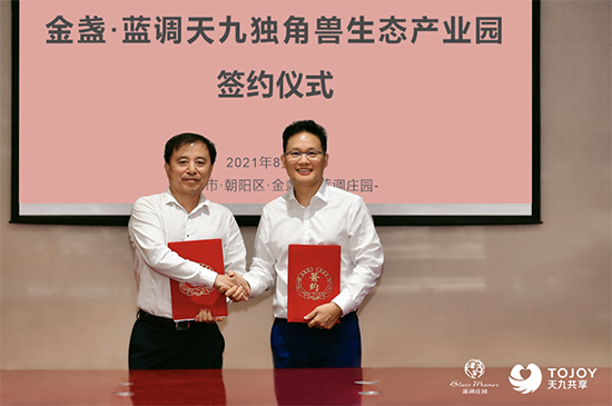 天九共享与蓝调庄园正式签约 携手打造独角兽加速新范式