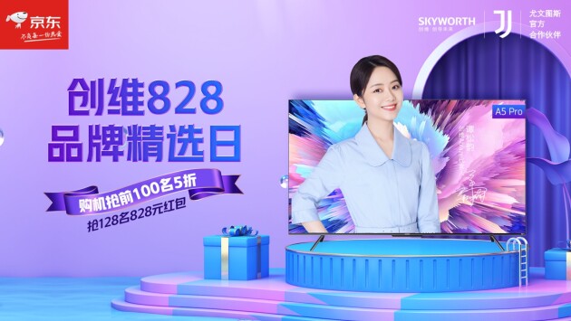 创维电视精选日828火热来袭，多重福利燃爆京东