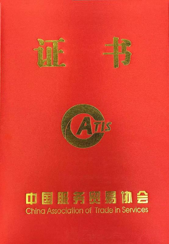 泰丰文化艺术区块链入刊《2020中国服务贸易行业发展研究报告》