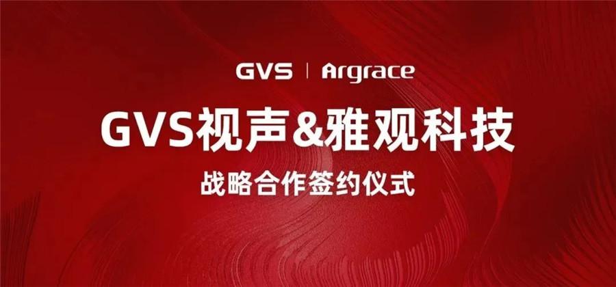 GVS视声与雅观科技签署战略协议