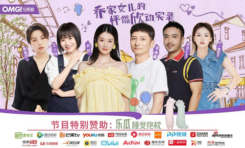 乐瓜睡觉抱枕“联动”《OMG玩美咖》，乔欣陪你体验科学护睡