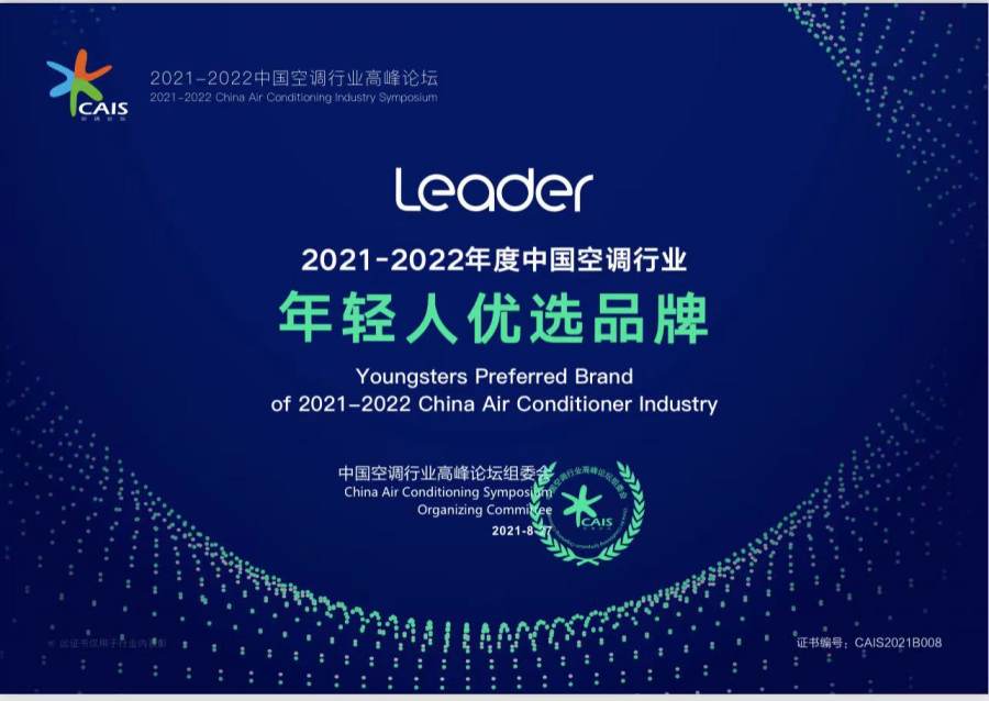 年轻人的选择！空调业“年轻人优选品牌”颁给了海尔智家的Leader