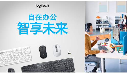 罗技推出Logi Bolt无线连接技术 为企业级个人工作桌面提供高效安全解决方案