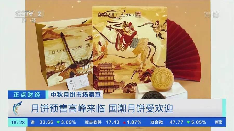 玩转国潮，高光亮相央视财经 | 大洲新燕2021敦煌文创燕窝月饼