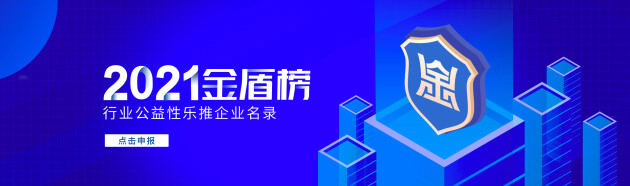 重磅！2021年第四届金盾榜报名正式启动