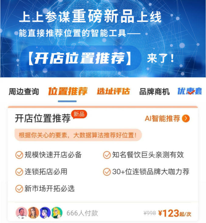 大数据时代开店如何选址？上上参谋来帮忙