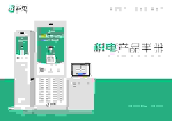 积电共享充电宝安全快充，玩转生活关键时刻不掉链